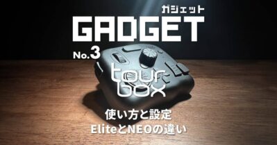 伝説の左手装備？「TourBox」の使い方と設定！EliteとNEOの違いも解説