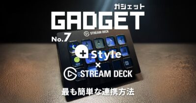 最も簡単な連携方法で家電を操作する方法！Stream Deckと+Styleの連携でスマートライフを実現