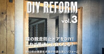 猫の脱走防止ドアをDIY！風通しも良くなる？