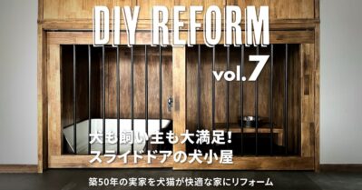 犬も飼い主も大満足！DIYで作るスライドドアの犬小屋