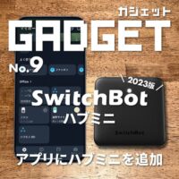 【2023年】SwitchBotアプリにハブミニを追加する
