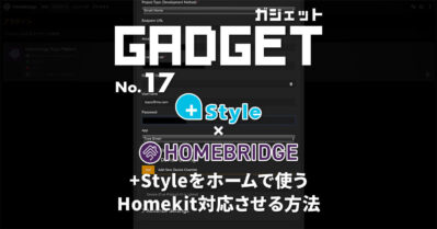 +Style製品をホームアプリで使う！Homekitに対応させる方法！ Tuya IoT Platformとは？