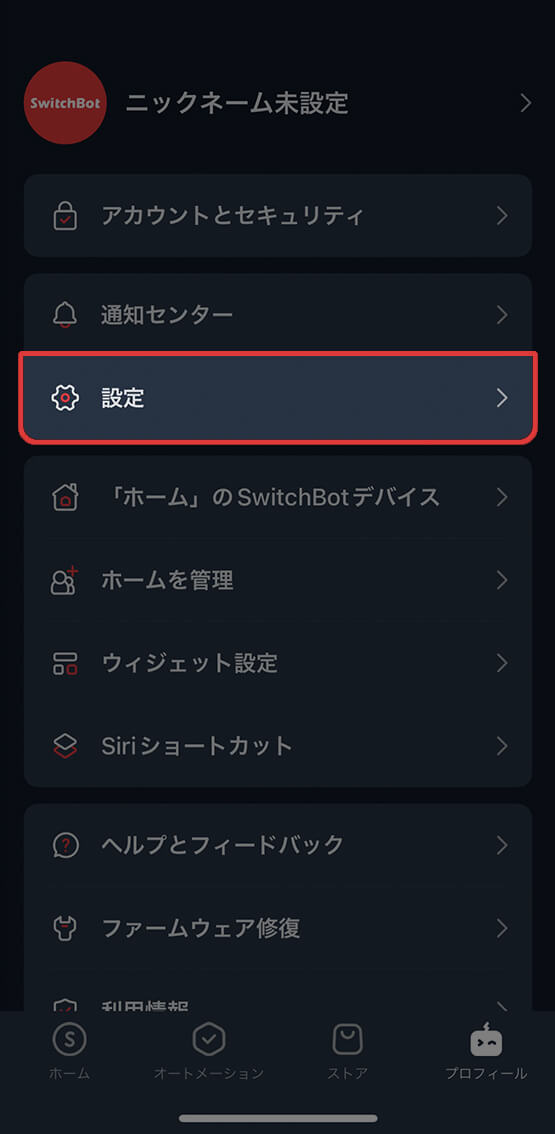 switchbotアプリ